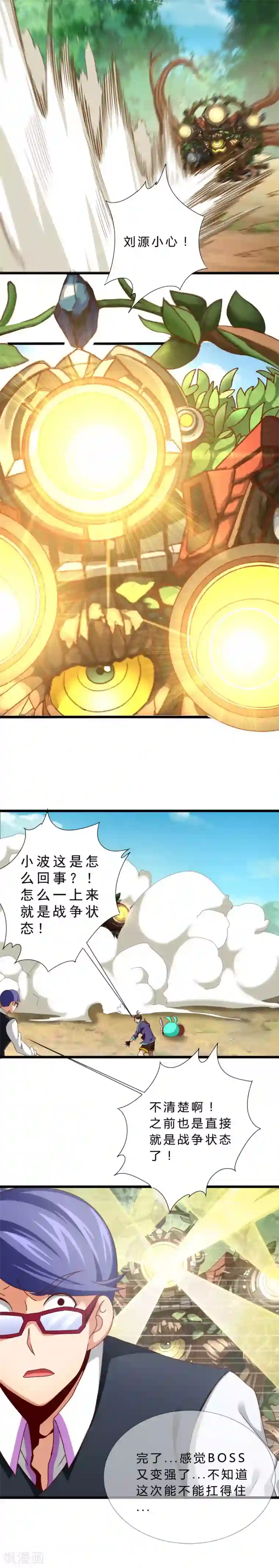 不思议异界游侠第12话 全力以赴