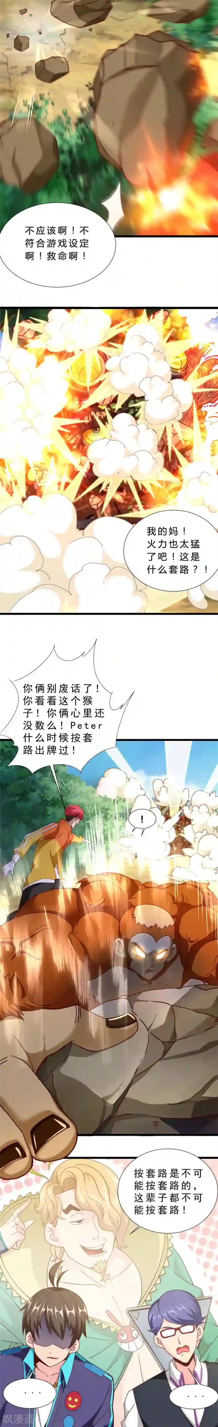 不思议异界游侠第12话 全力以赴