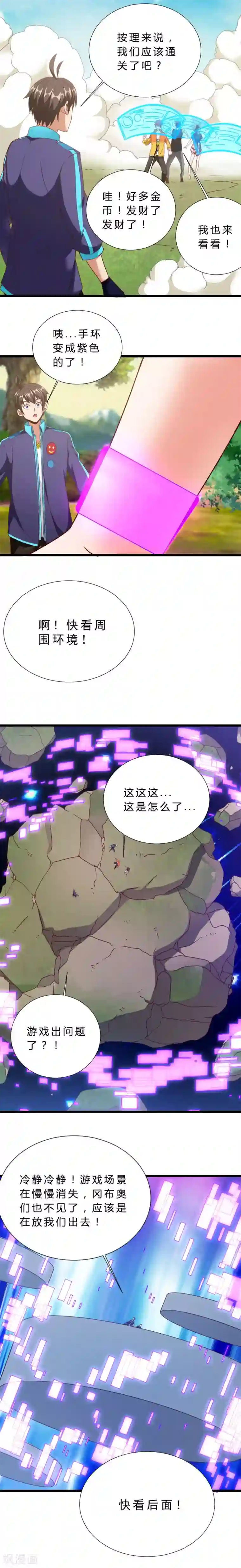 不思议异界游侠第13话 回到现实