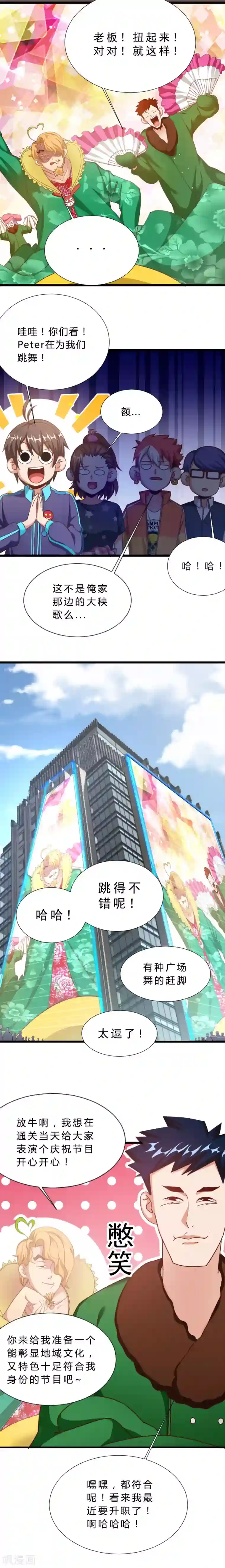 不思议异界游侠第13话 回到现实