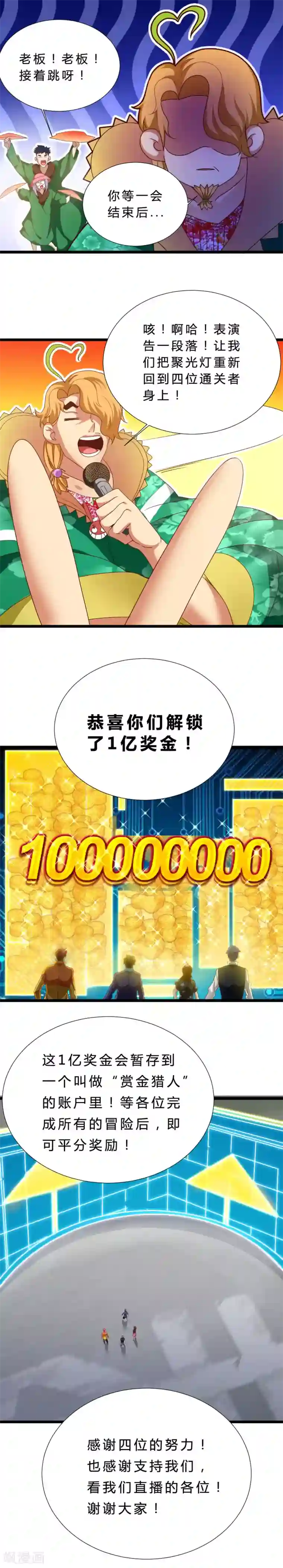 不思议异界游侠第13话 回到现实