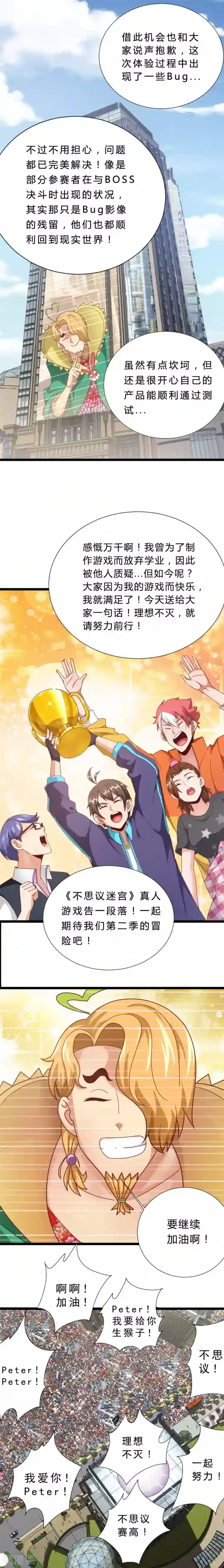 不思议异界游侠第13话 回到现实