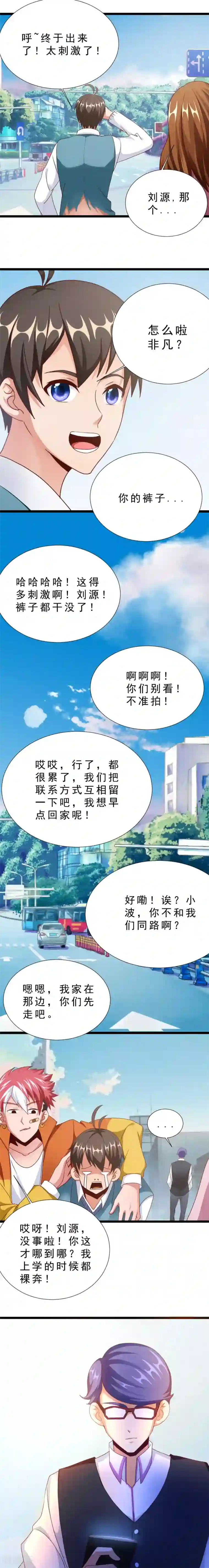 不思议异界游侠第13话 回到现实