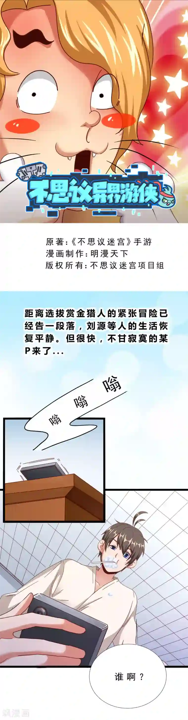 不思议异界游侠第14话 peter的邀请