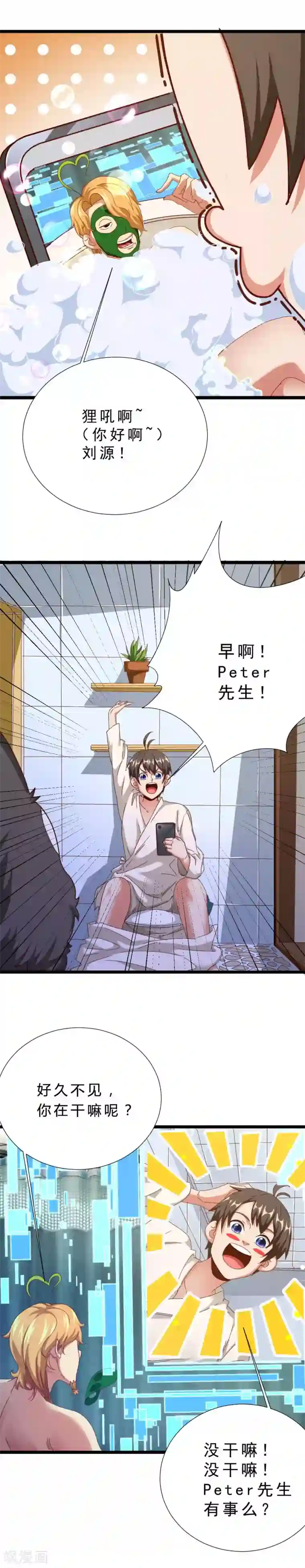 不思议异界游侠第14话 peter的邀请