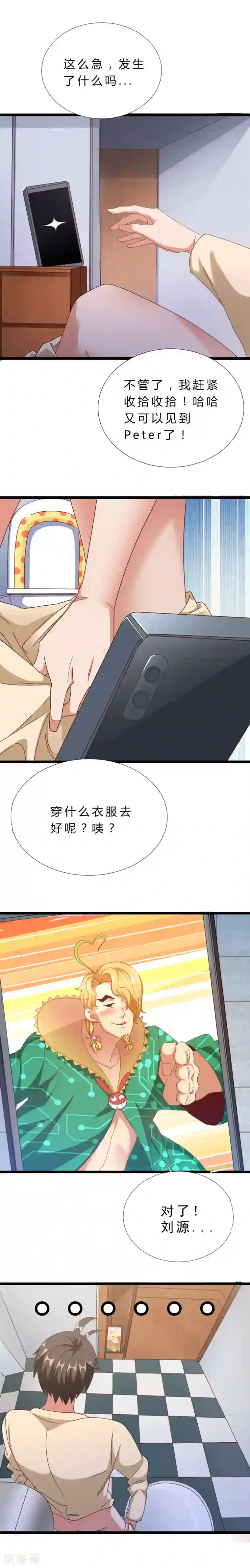 不思议异界游侠第14话 peter的邀请