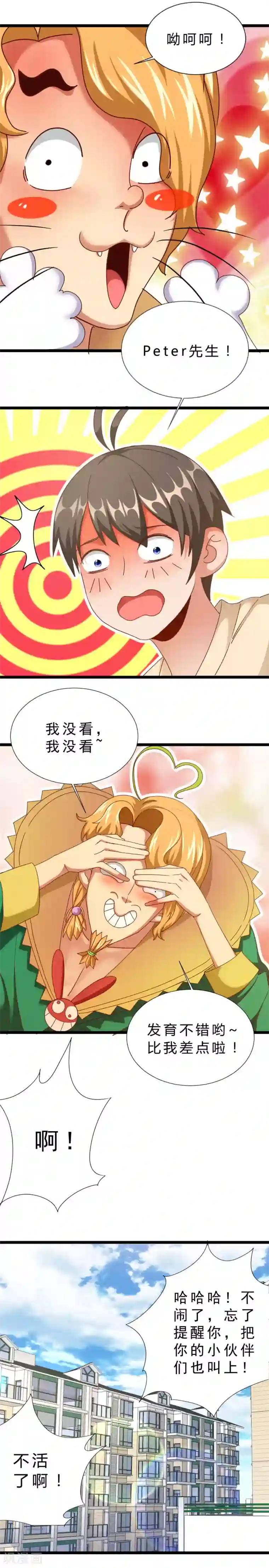 不思议异界游侠第14话 peter的邀请