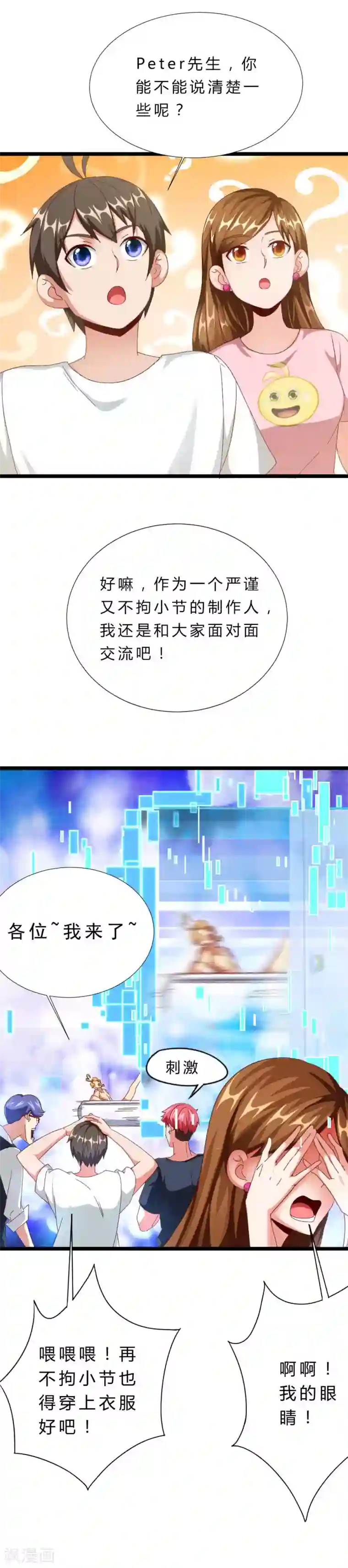 不思议异界游侠第14话 peter的邀请