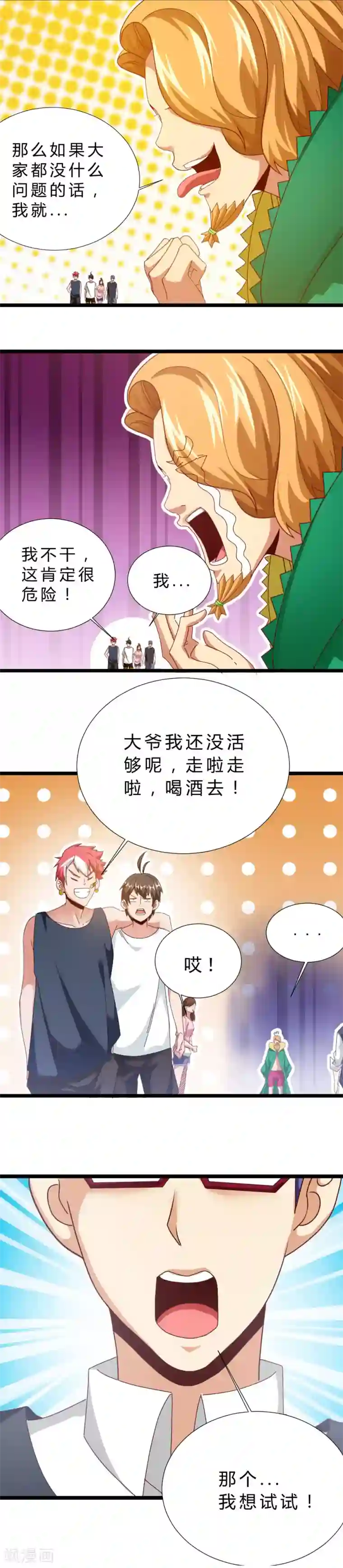 不思议异界游侠第14话 peter的邀请