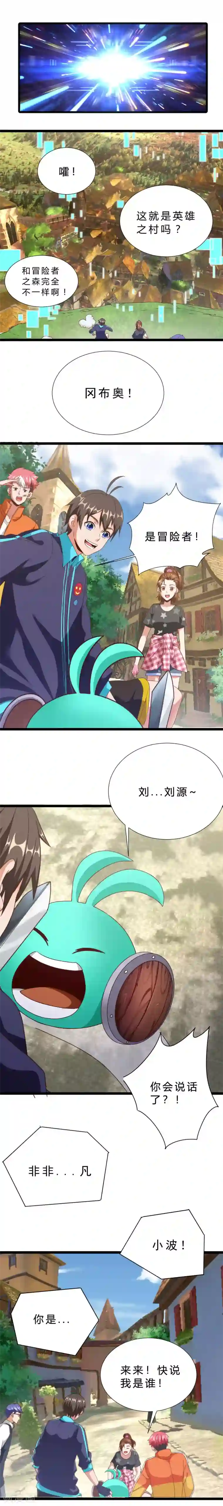 不思议异界游侠第15话 出发！英雄之村