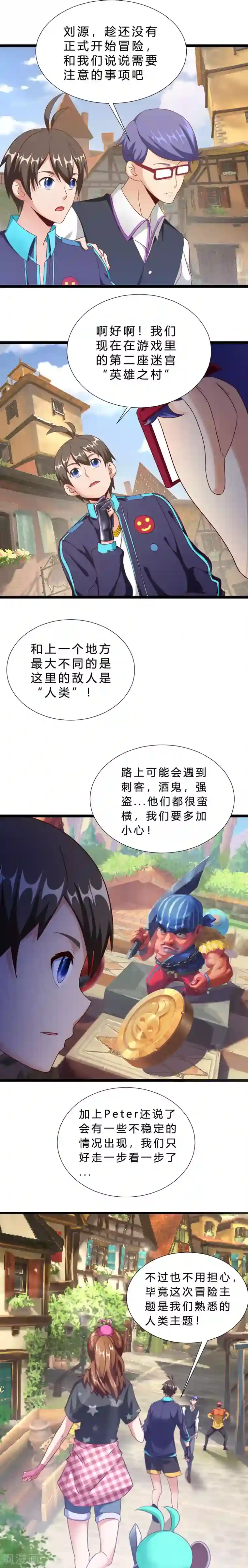 不思议异界游侠第15话 出发！英雄之村