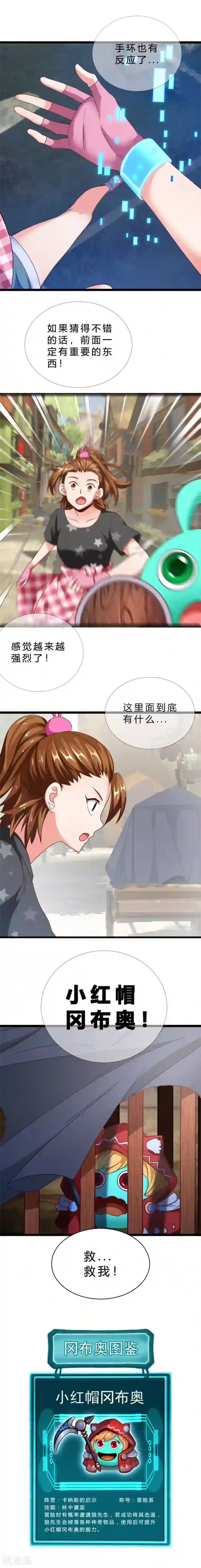 不思议异界游侠第15话 出发！英雄之村