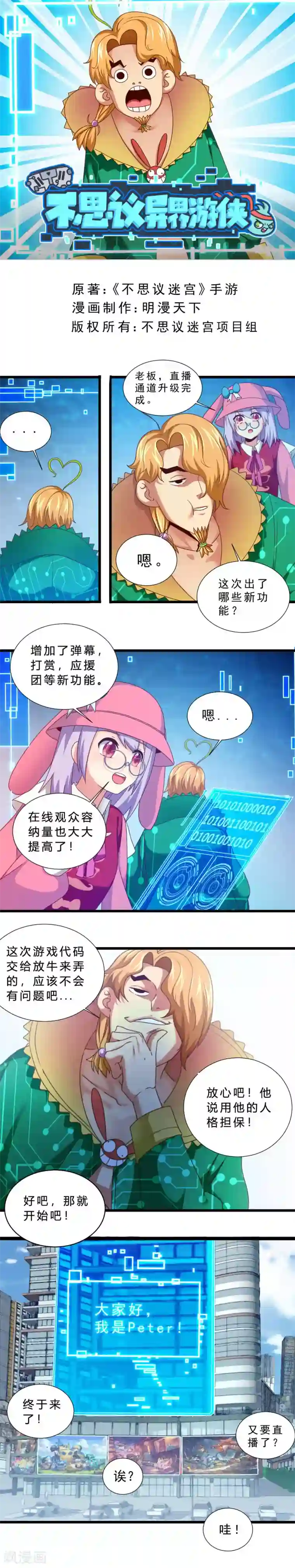 不思议异界游侠第16话 那个男人来了