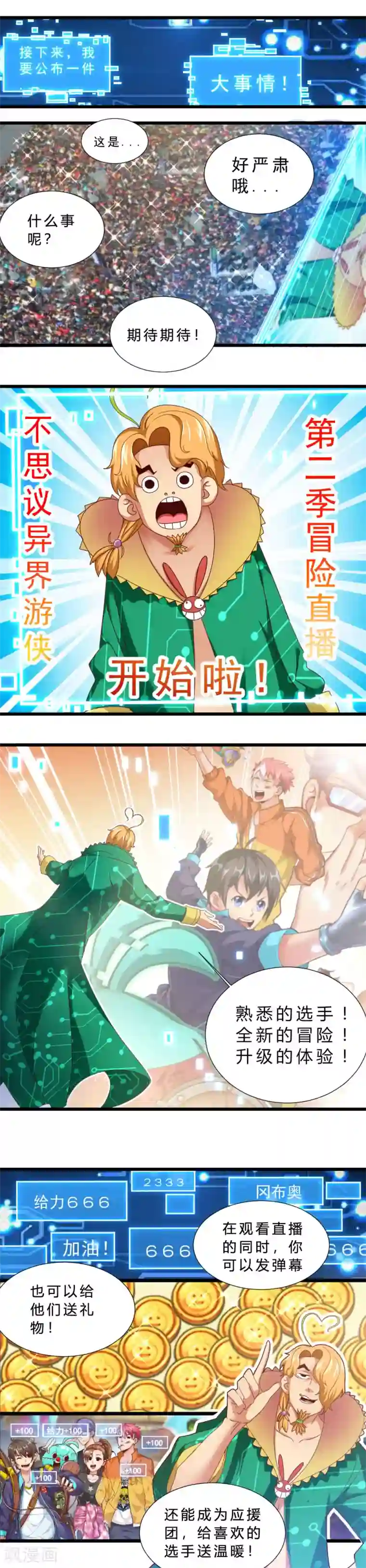 不思议异界游侠第16话 那个男人来了