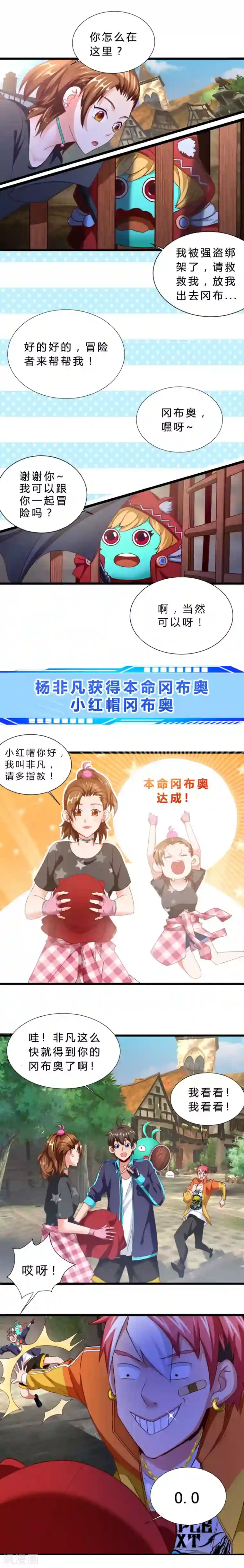 不思议异界游侠第16话 那个男人来了