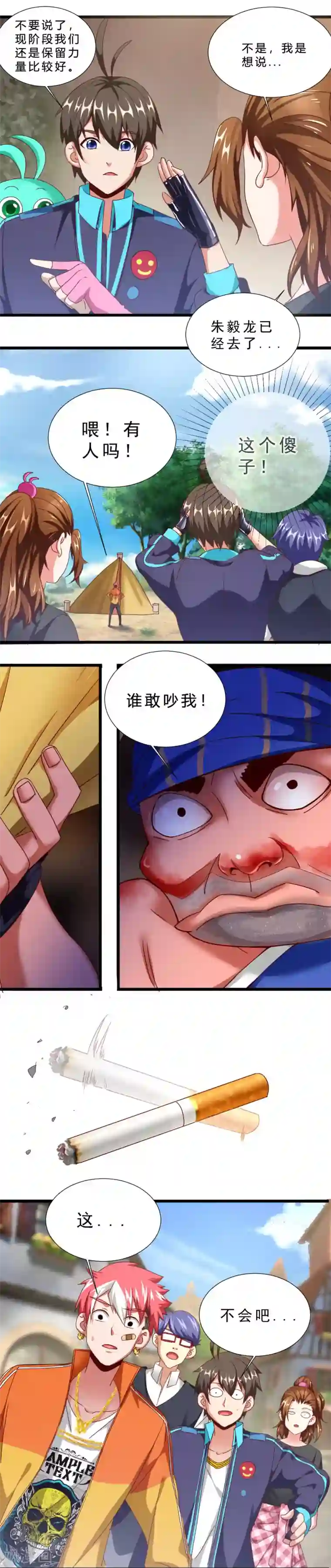 不思议异界游侠第16话 那个男人来了