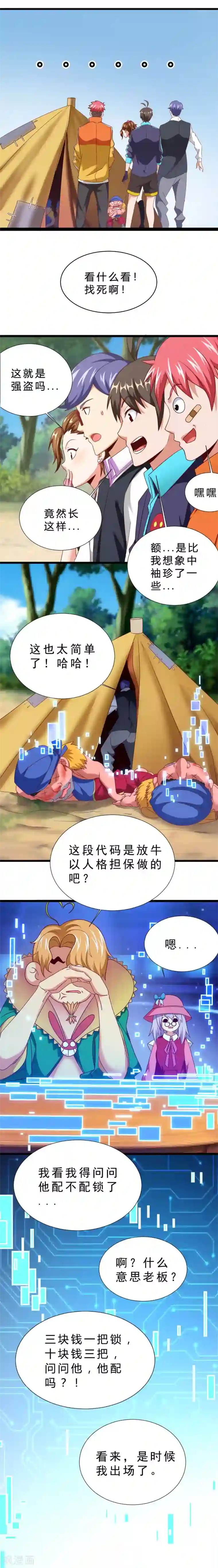 不思议异界游侠第16话 那个男人来了