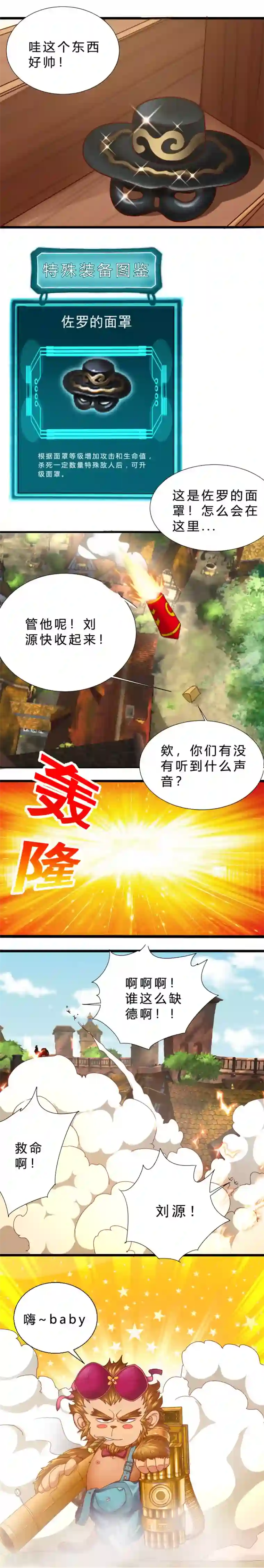 不思议异界游侠第16话 那个男人来了