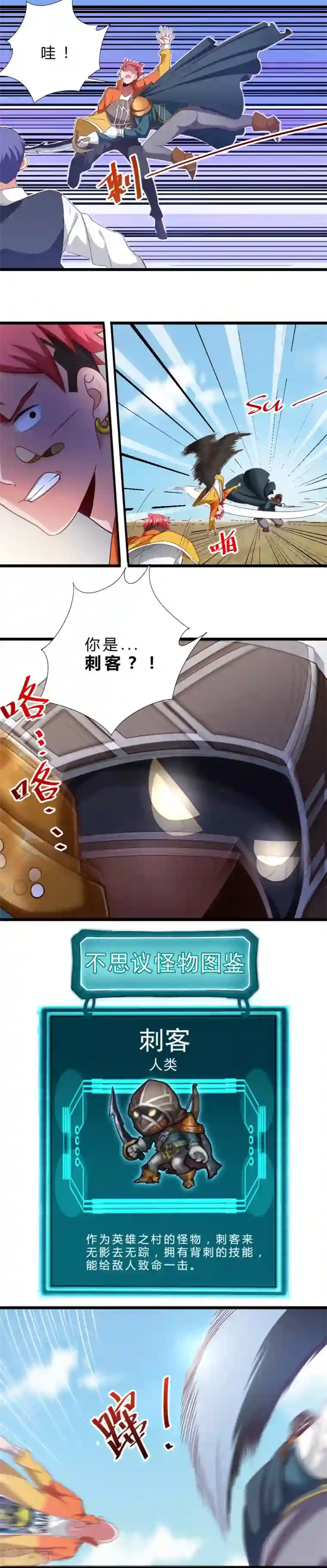 不思议异界游侠第17话 刺客的突袭