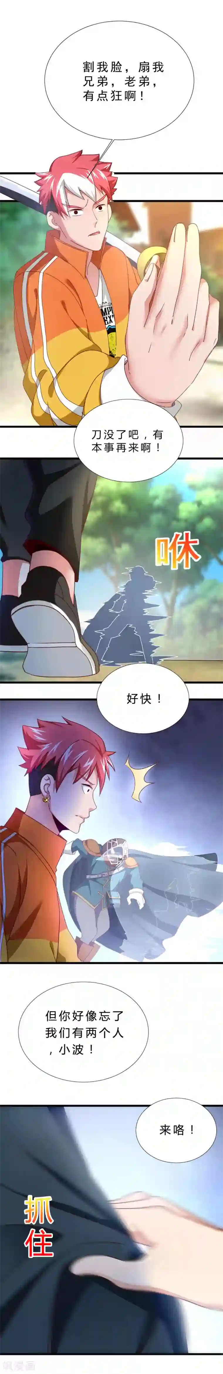 不思议异界游侠第17话 刺客的突袭