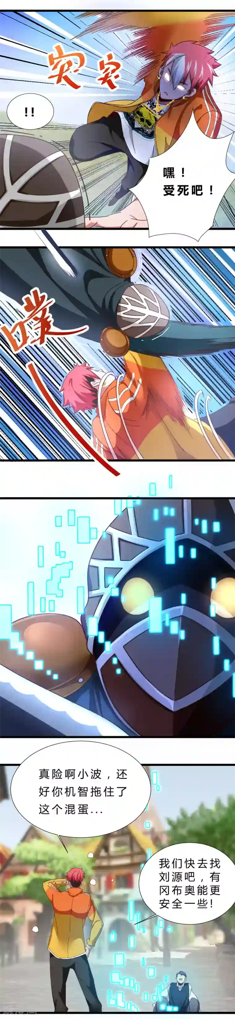 不思议异界游侠第17话 刺客的突袭