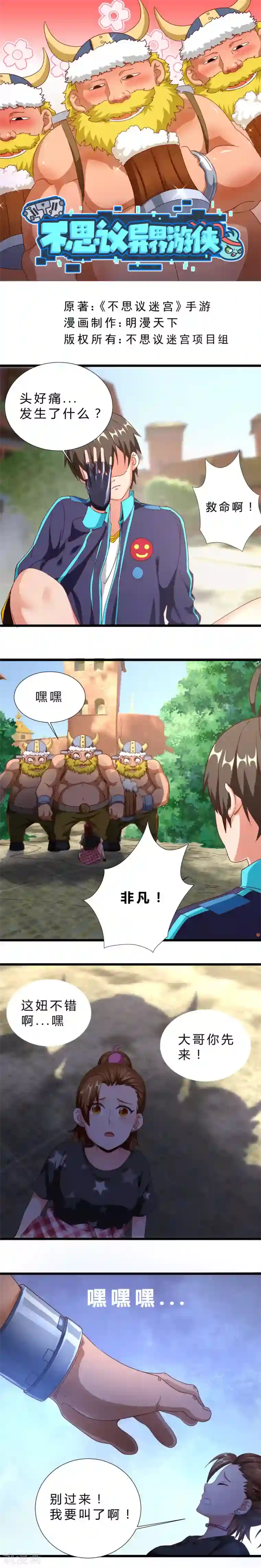 不思议异界游侠第18话 酒鬼的骚扰