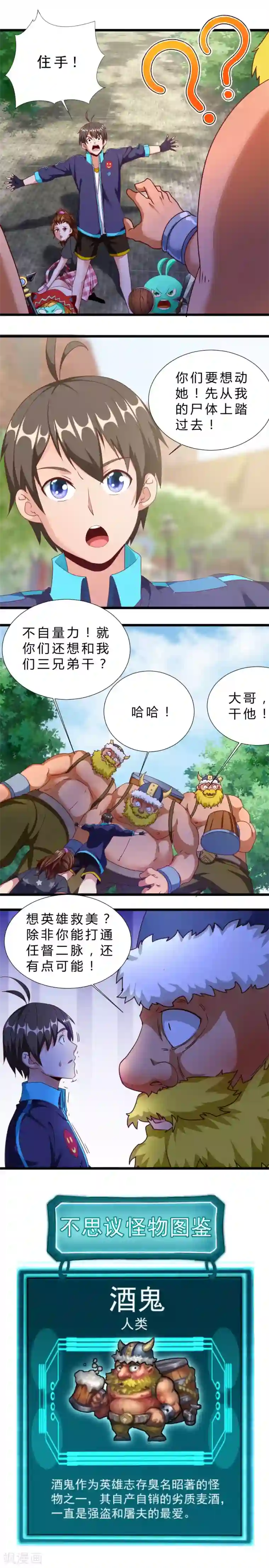 不思议异界游侠第18话 酒鬼的骚扰