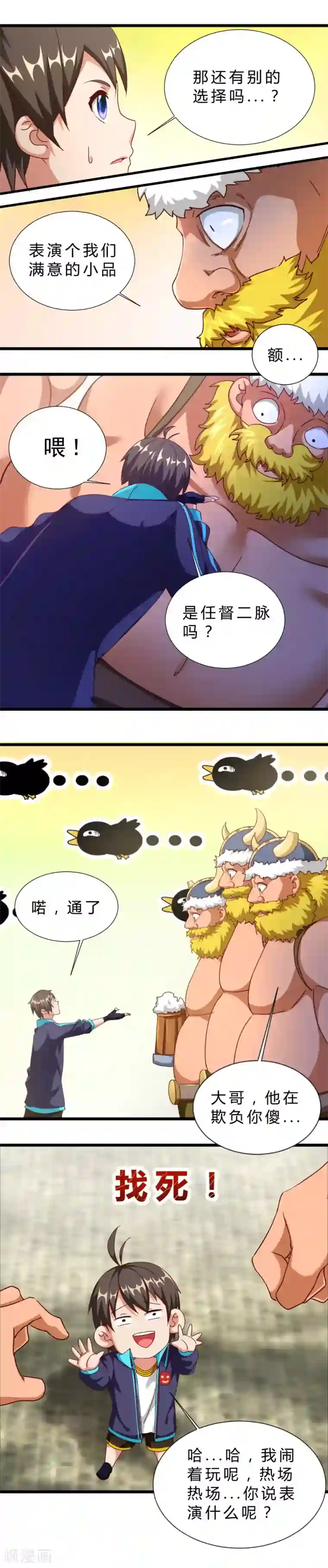 不思议异界游侠第18话 酒鬼的骚扰