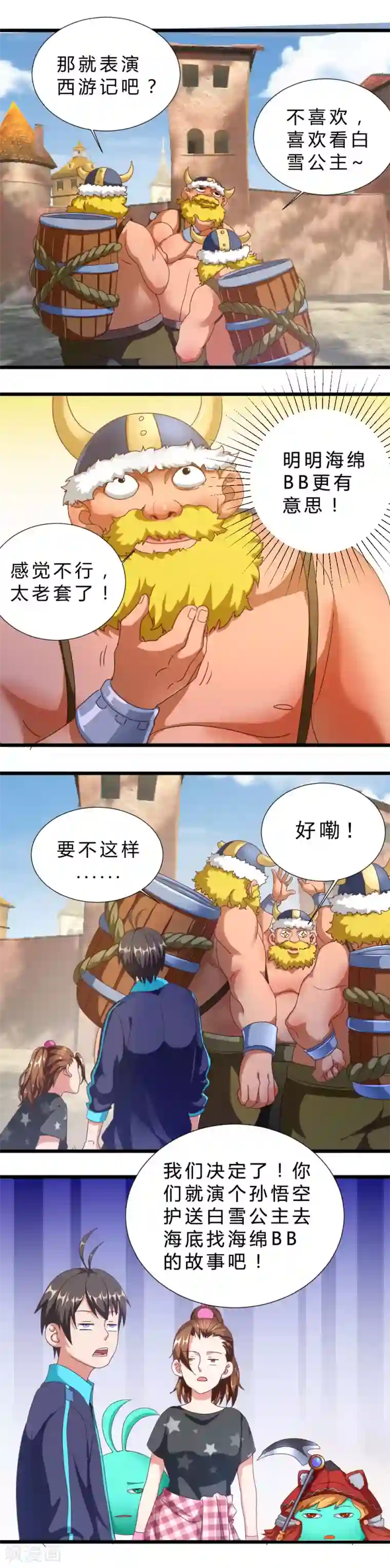 不思议异界游侠第18话 酒鬼的骚扰