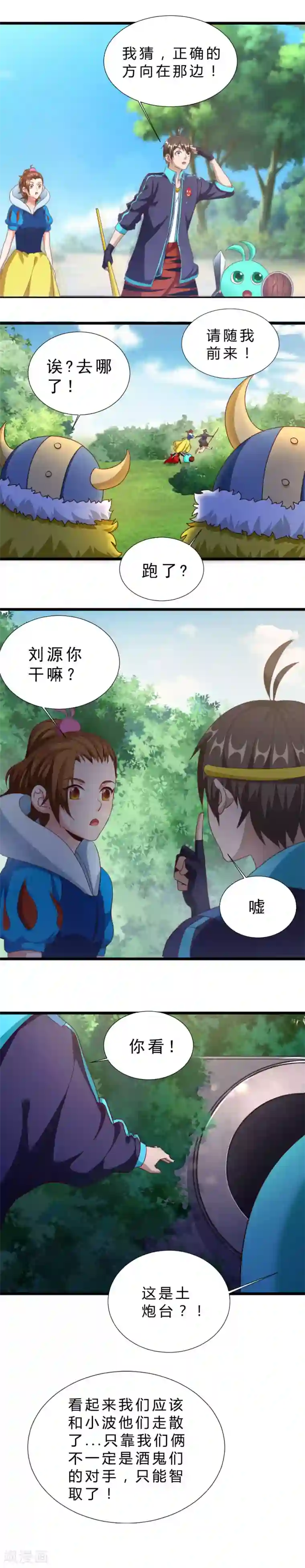 不思议异界游侠第18话 酒鬼的骚扰