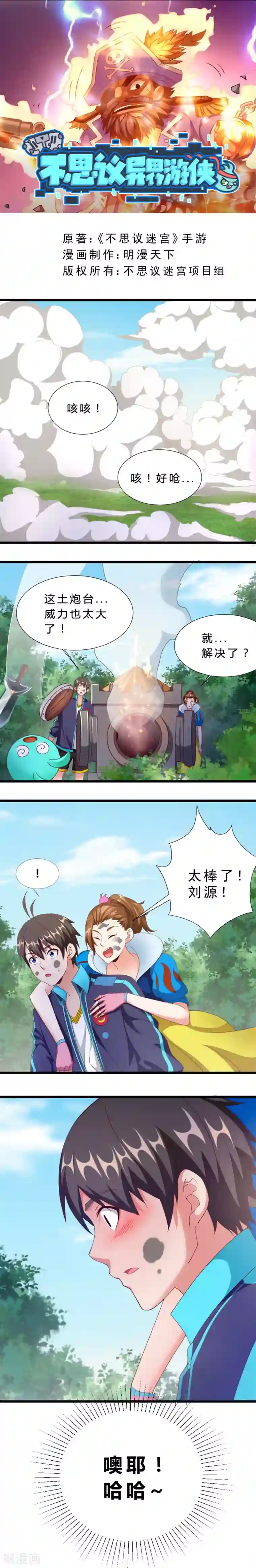 不思议异界游侠第19话 异变