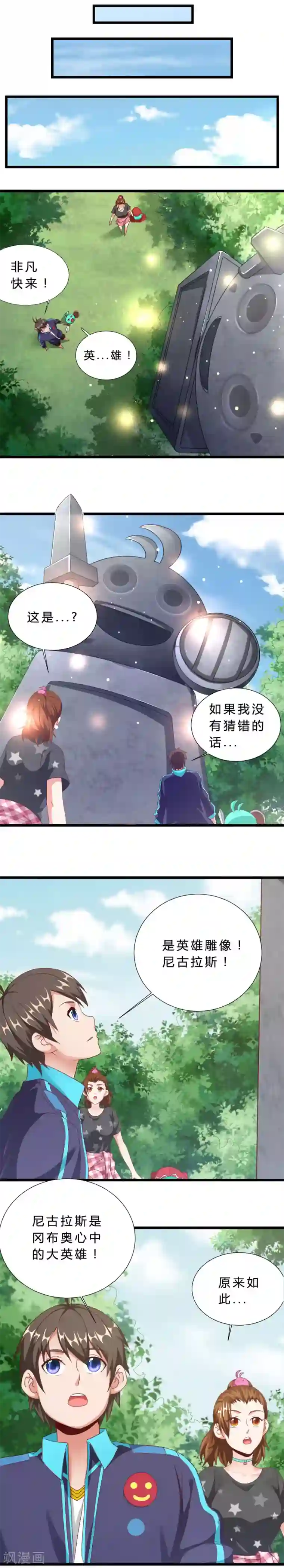 不思议异界游侠第19话 异变