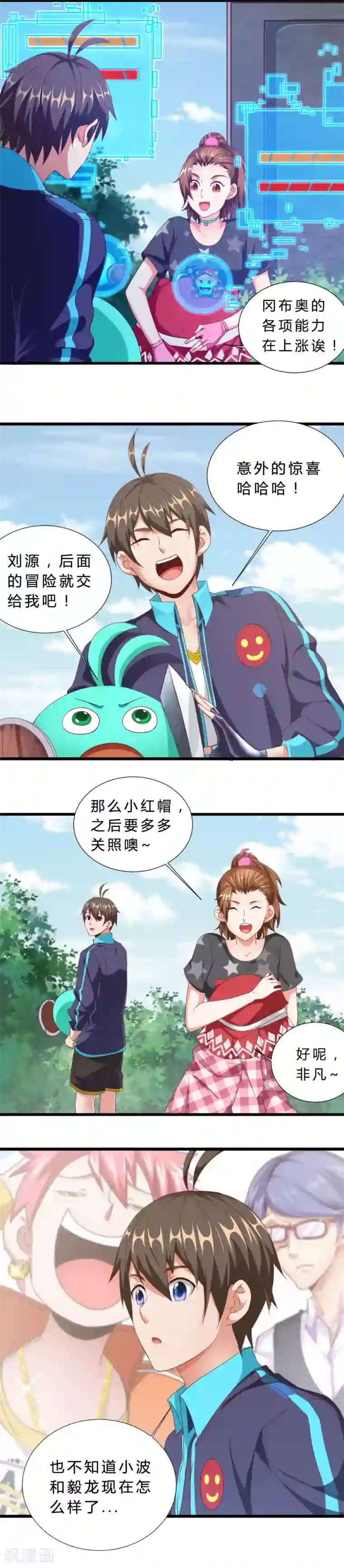 不思议异界游侠第19话 异变