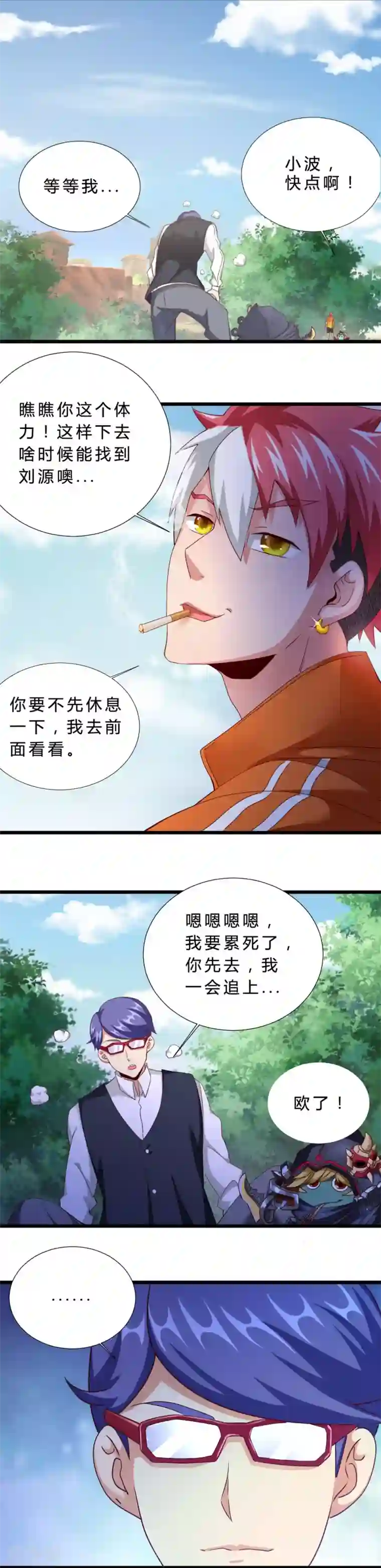 不思议异界游侠第19话 异变