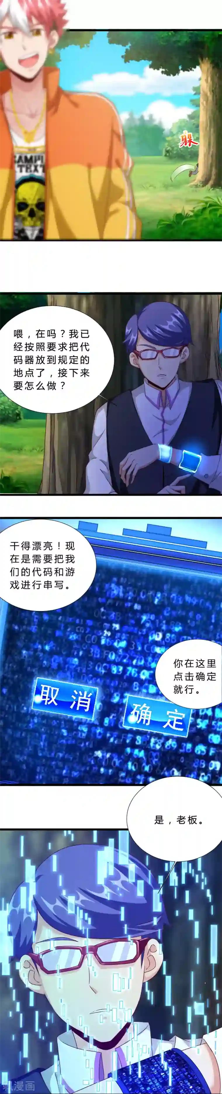 不思议异界游侠第19话 异变