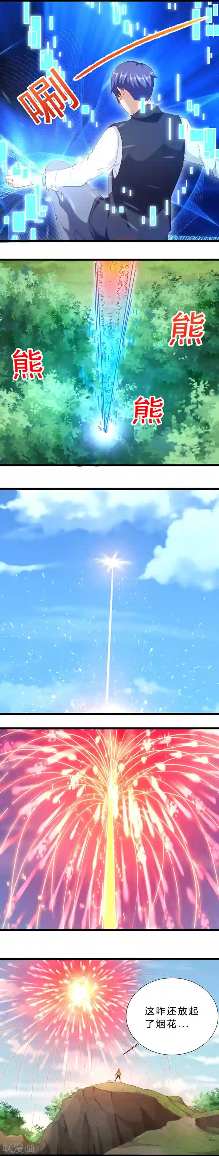 不思议异界游侠第19话 异变