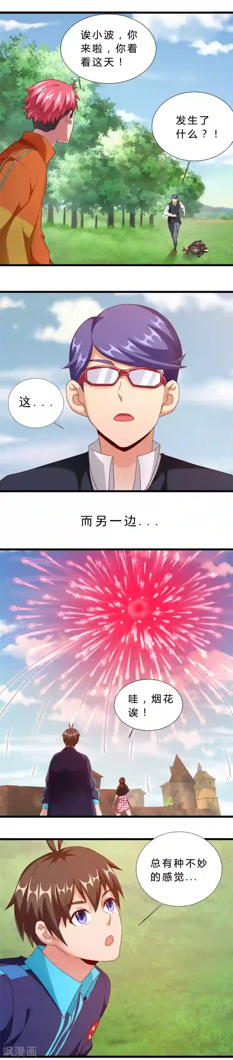 不思议异界游侠第19话 异变