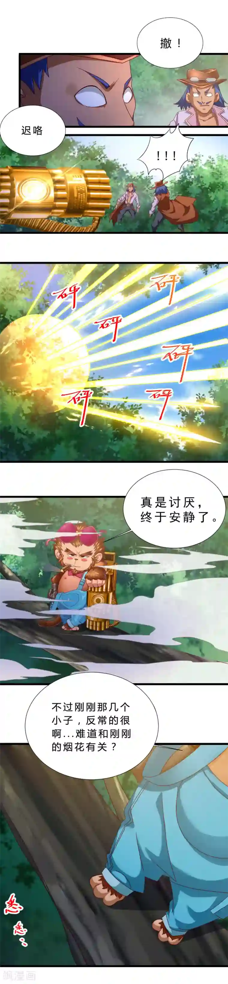 不思议异界游侠第20话 peter被袭击