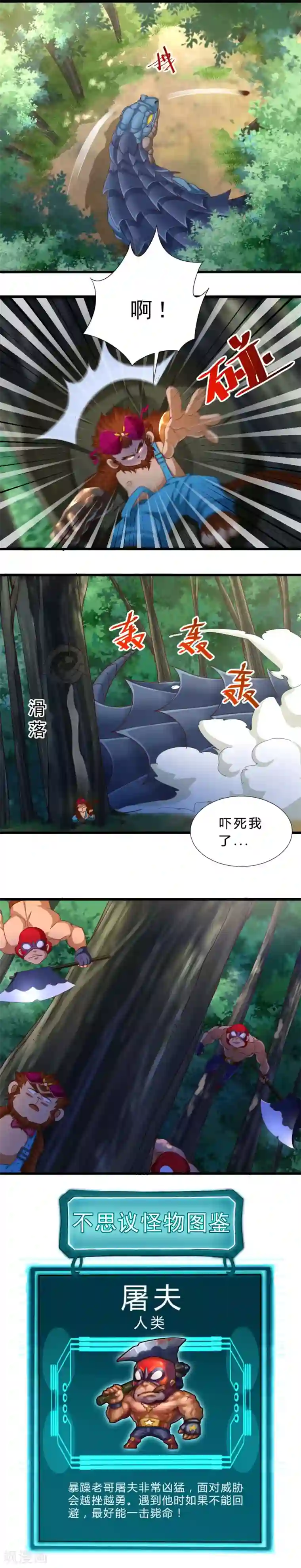 不思议异界游侠第20话 peter被袭击