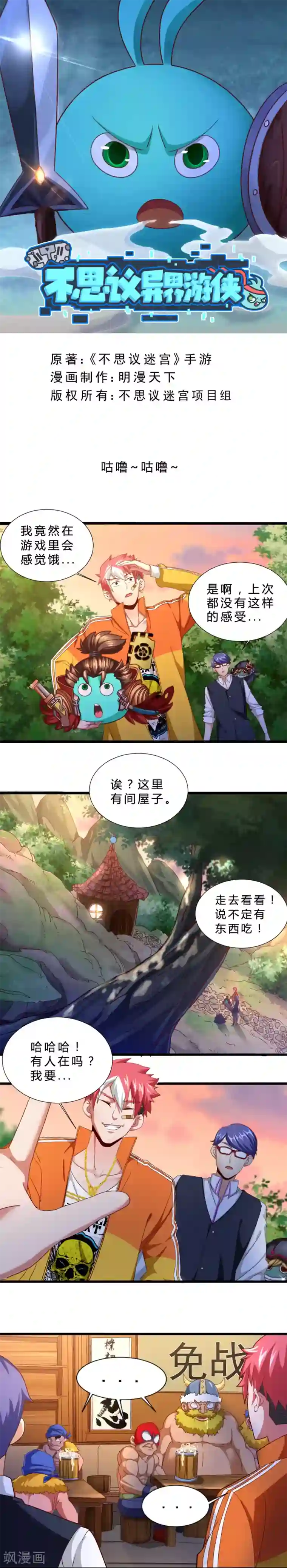 不思议异界游侠第21话 乱掉的迷宫