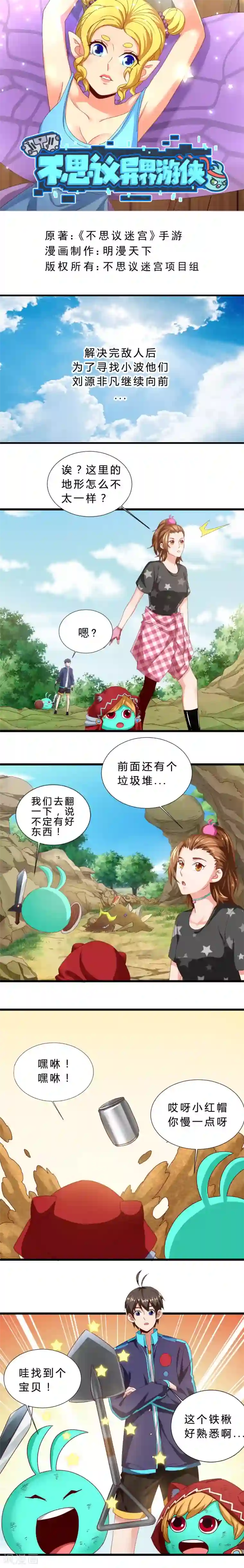 不思议异界游侠第22话 小妖精