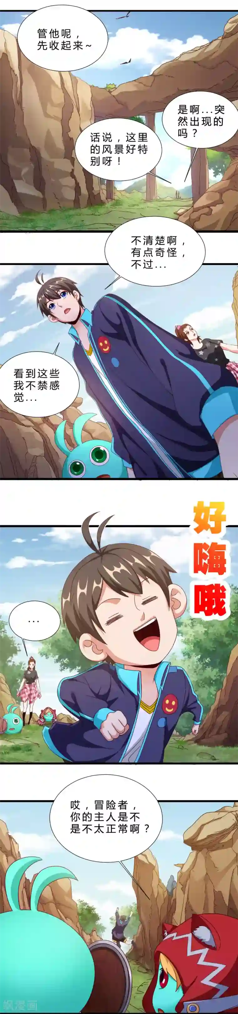 不思议异界游侠第22话 小妖精