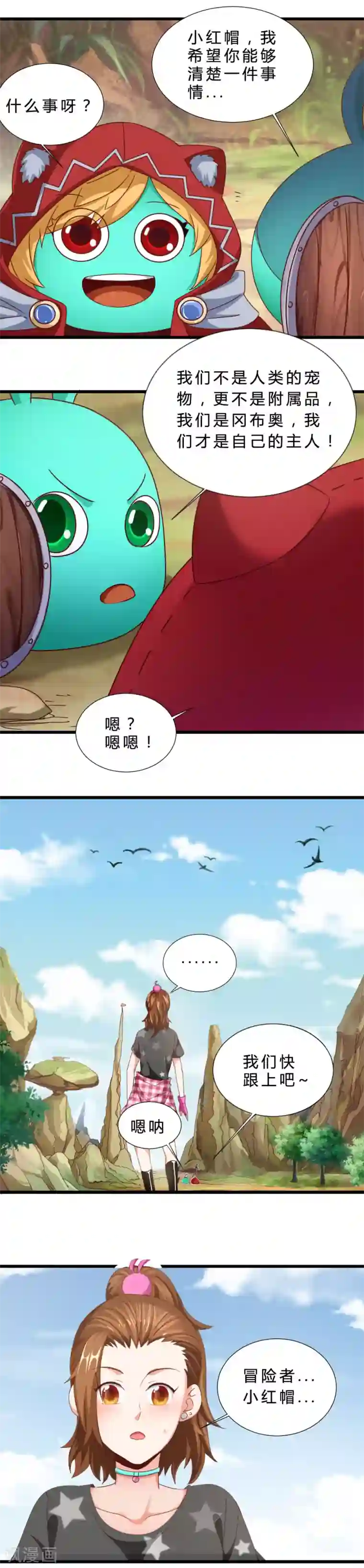 不思议异界游侠第22话 小妖精