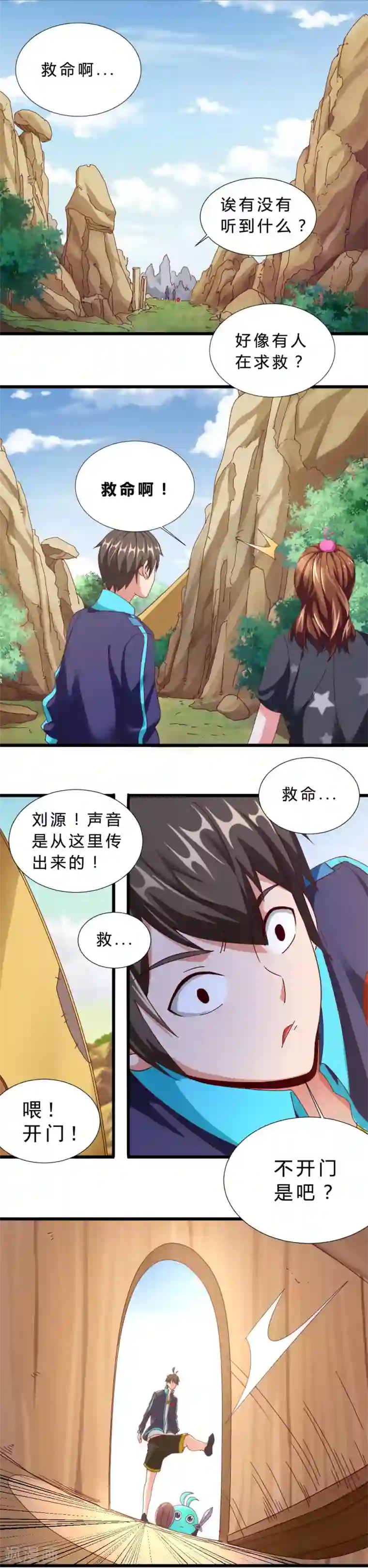 不思议异界游侠第22话 小妖精