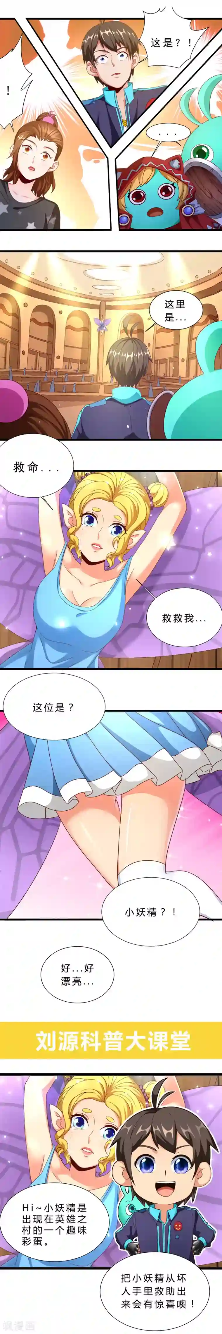 不思议异界游侠第22话 小妖精