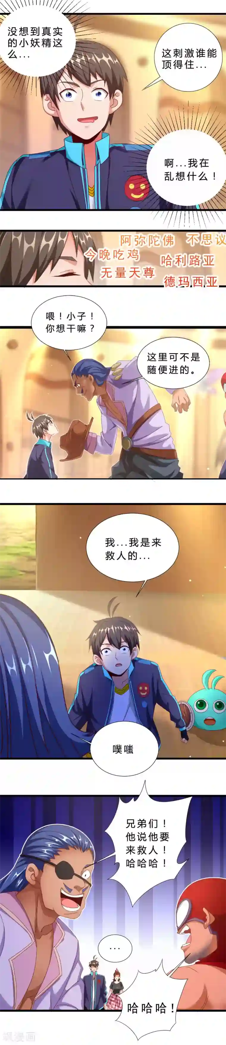 不思议异界游侠第22话 小妖精