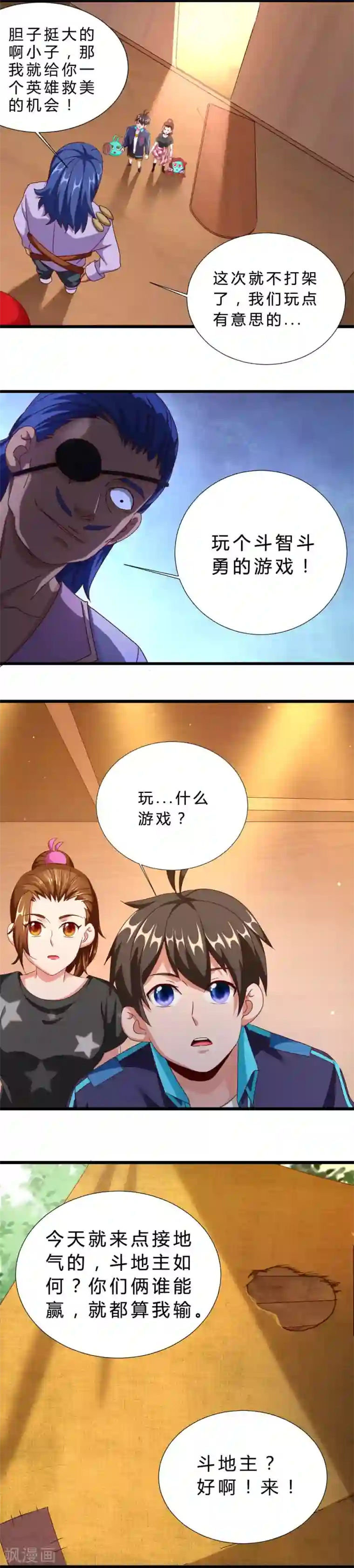 不思议异界游侠第22话 小妖精