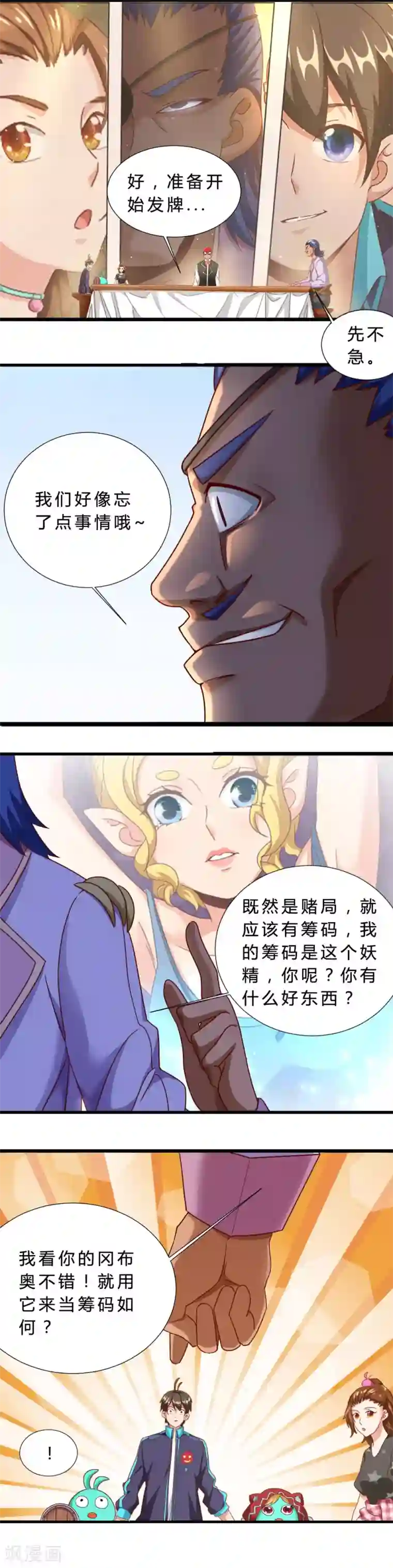不思议异界游侠第22话 小妖精