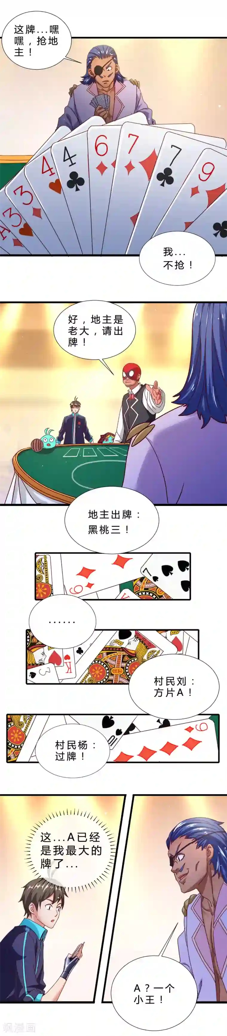 不思议异界游侠第23话 关系决裂