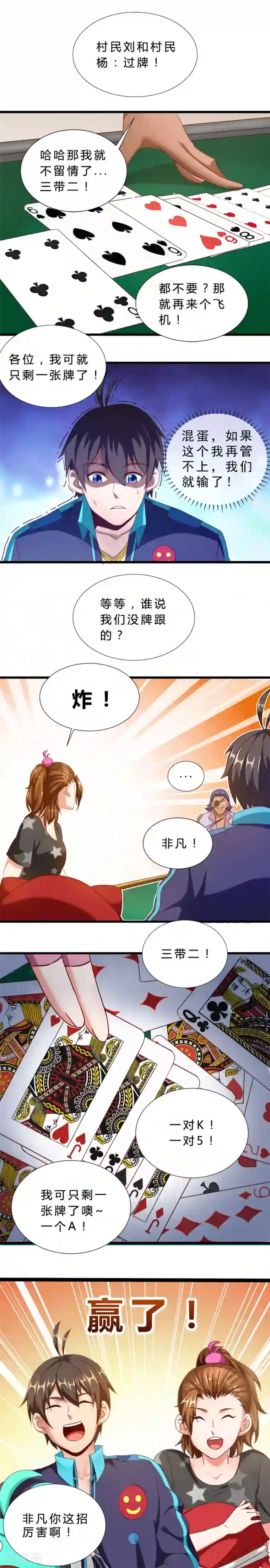 不思议异界游侠第23话 关系决裂